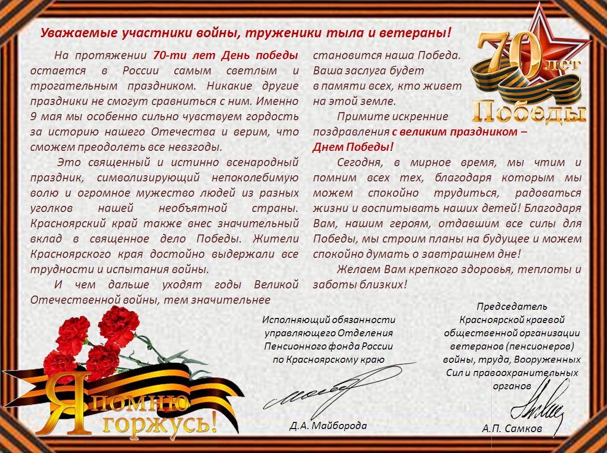 Поздравление Президента Ветеранов Вов