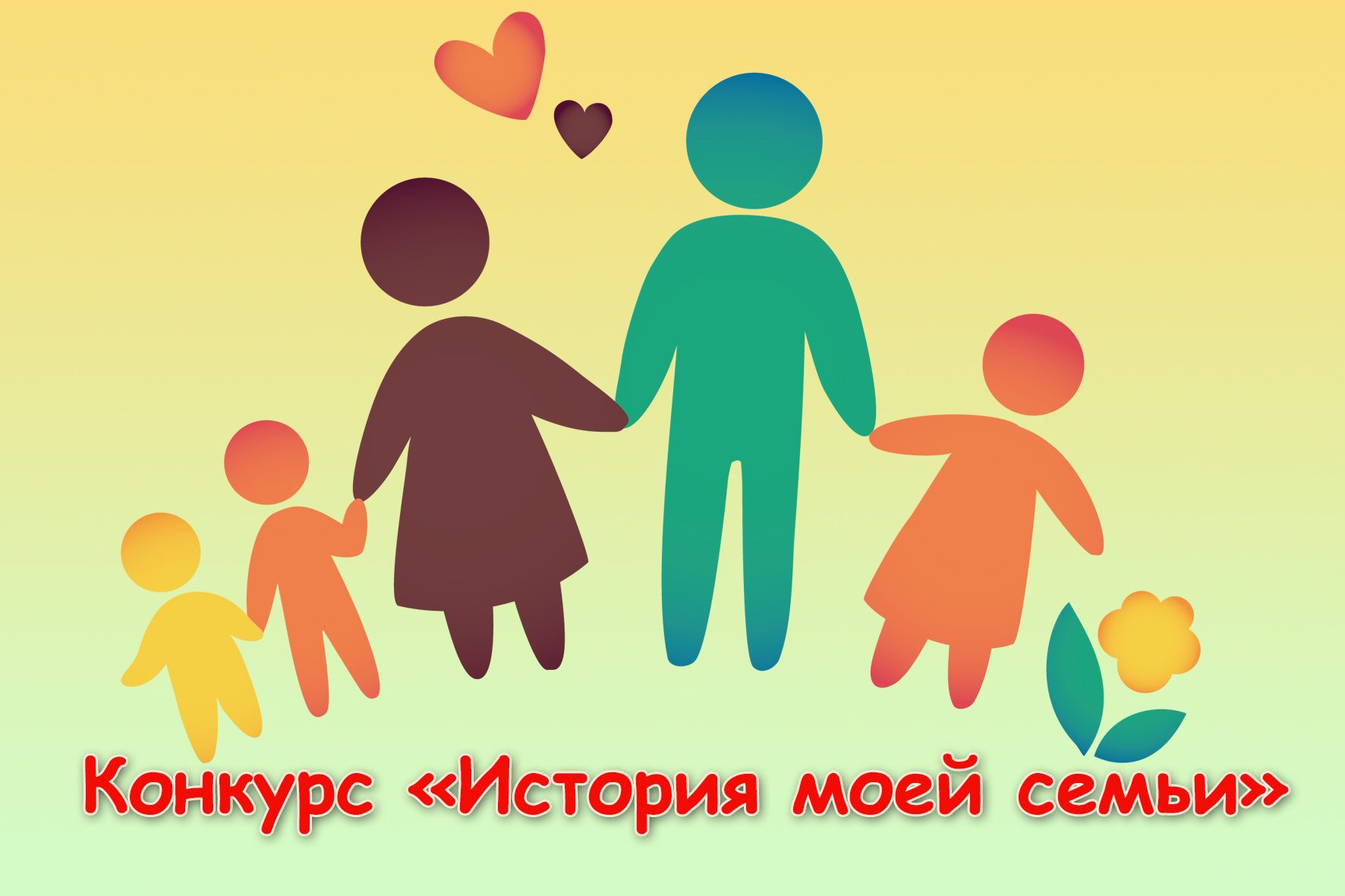 Краевое Отделение ПФР объявляет творческий конкурс «История моей семьи» среди жителей Ставрополья